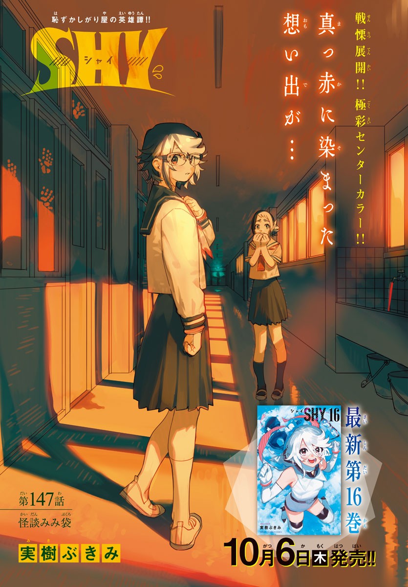SHY - raw - Chapter 147 - https://jpdd.ccdd.to/JPDD/shy/207909/bzviztfsusc.jpg