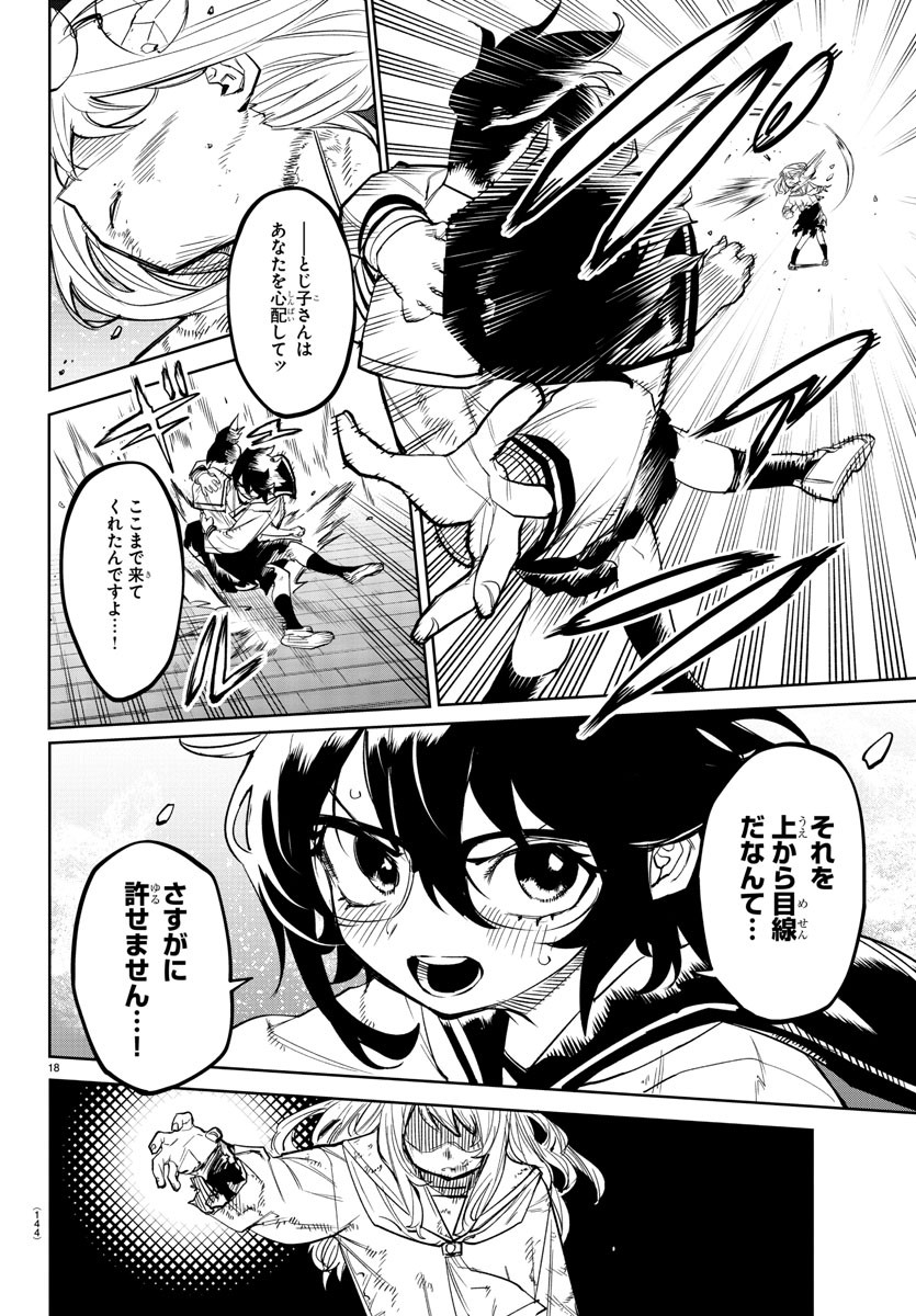 SHY - raw - Chapter 147 - https://jpdd.ccdd.to/JPDD/shy/207909/uvv4m3f0paa.jpg