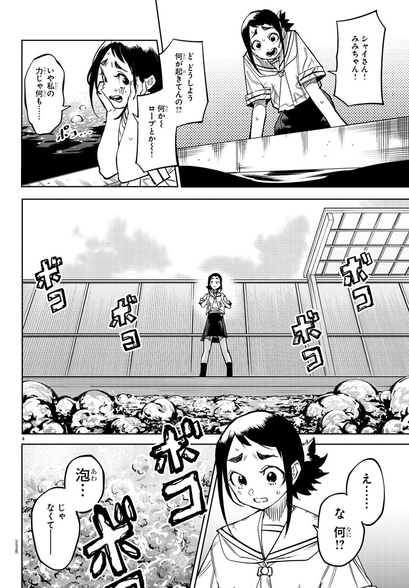 SHY - raw - Chapter 149 - https://jpdd.ccdd.to/JPDD/shy/209526/ch0rdp0qcu2.jpg