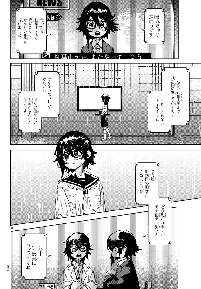 SHY - raw - Chapter 149 - https://jpdd.ccdd.to/JPDD/shy/209526/x0hdgy0ln2g.jpg