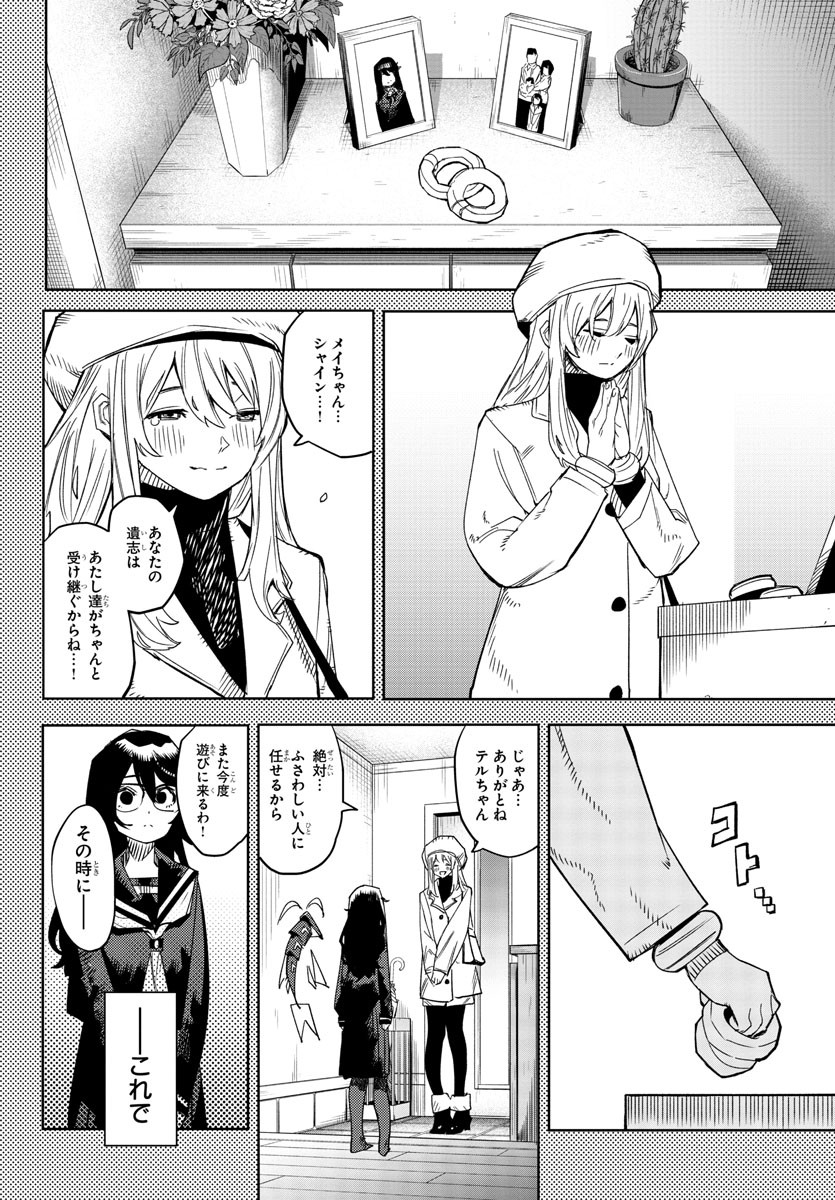 SHY - raw - Chapter 151 - https://jpdd.ccdd.to/JPDD/shy/210732/dew0zjjskau.jpg