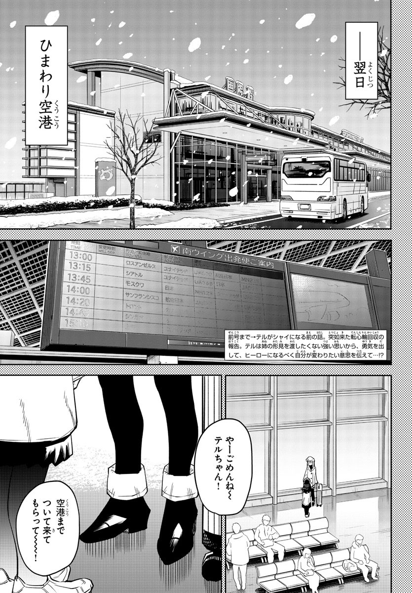 SHY - raw - Chapter 152 - https://jpdd.ccdd.to/JPDD/shy/211292/dh0ot1opqbw.jpg
