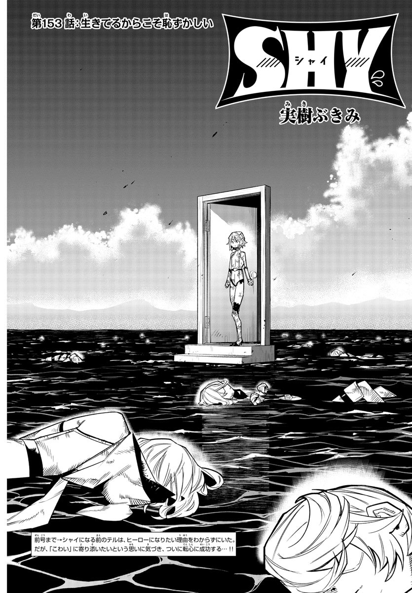 SHY - raw - Chapter 153 - https://jpdd.ccdd.to/JPDD/shy/212029/pcfbjl0no0s.jpg