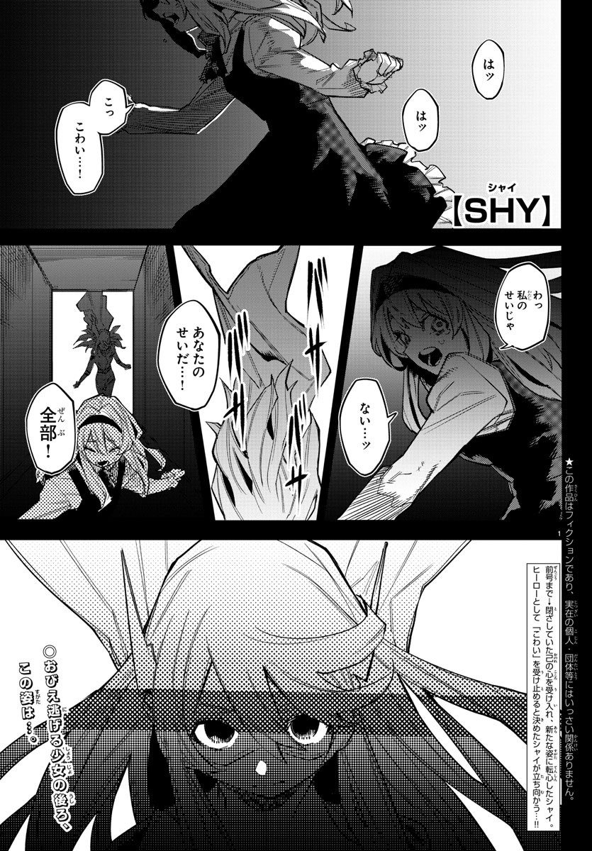 SHY - raw - Chapter 154 - https://jpdd.ccdd.to/JPDD/shy/212582/ebiawbbeq24.jpg