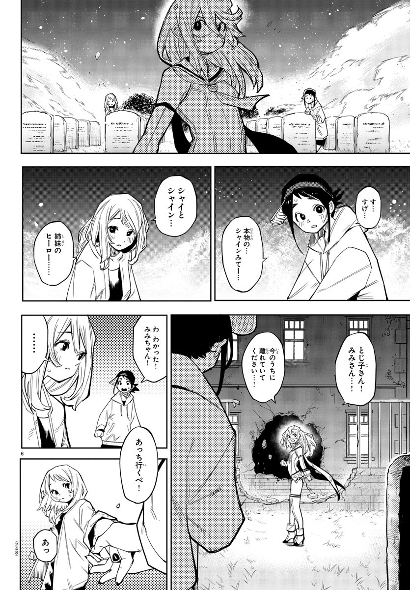 SHY - raw - Chapter 154 - https://jpdd.ccdd.to/JPDD/shy/212582/kj5lgdms4to.jpg