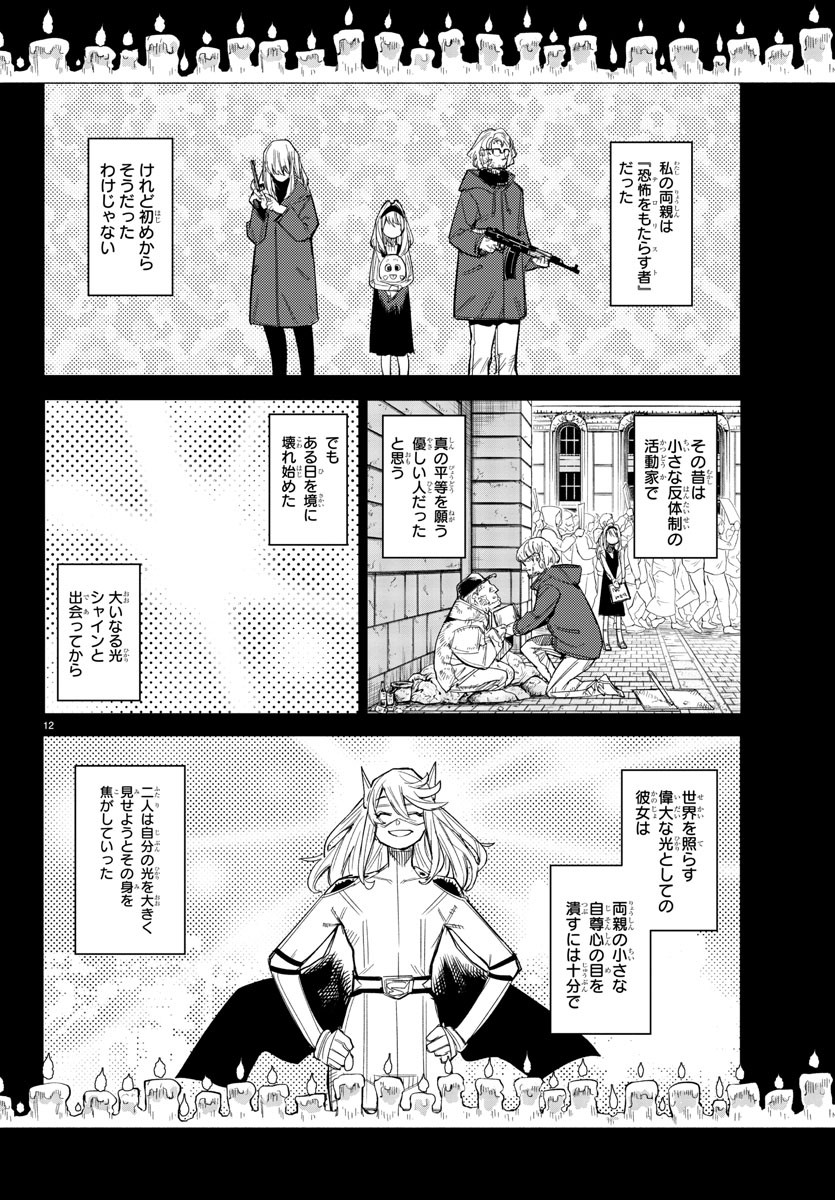 SHY - raw - Chapter 155 - https://jpdd.ccdd.to/JPDD/shy/213354/bvtl2e2uj0h.jpg