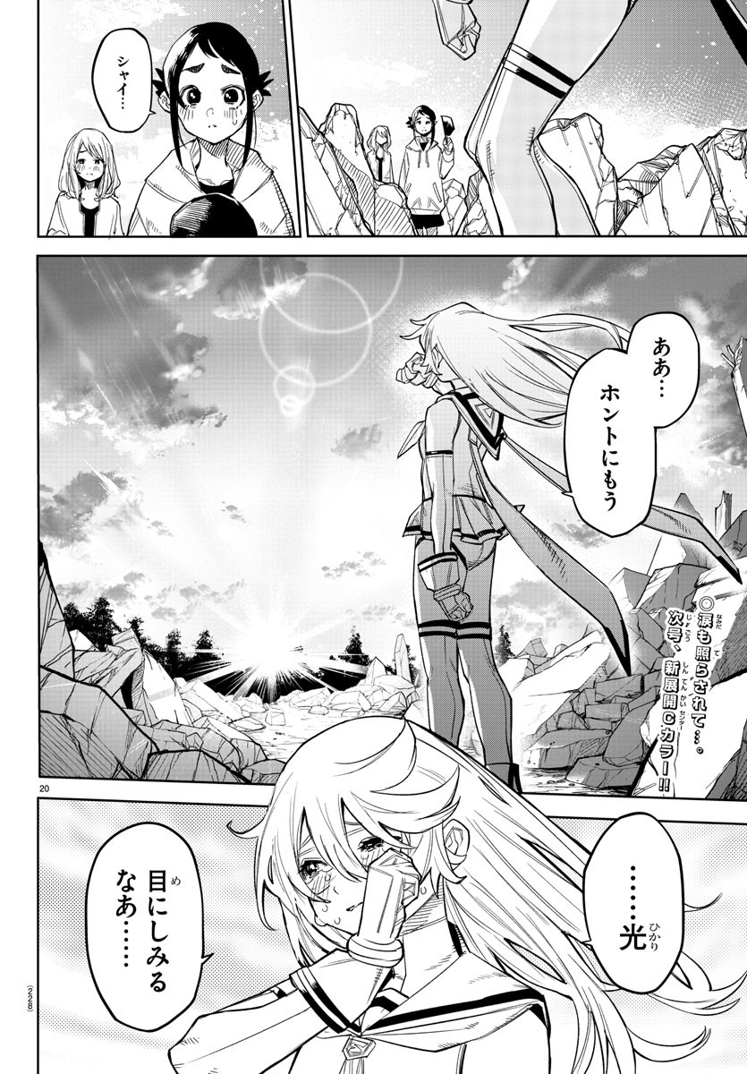 SHY - raw - Chapter 155 - https://jpdd.ccdd.to/JPDD/shy/213354/pzflbq2xfzr.jpg