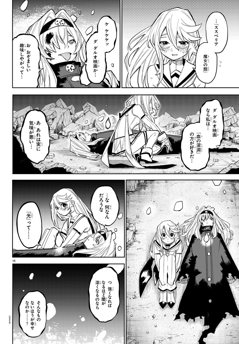 SHY - raw - Chapter 155 - https://jpdd.ccdd.to/JPDD/shy/213354/wtgih5strvn.jpg