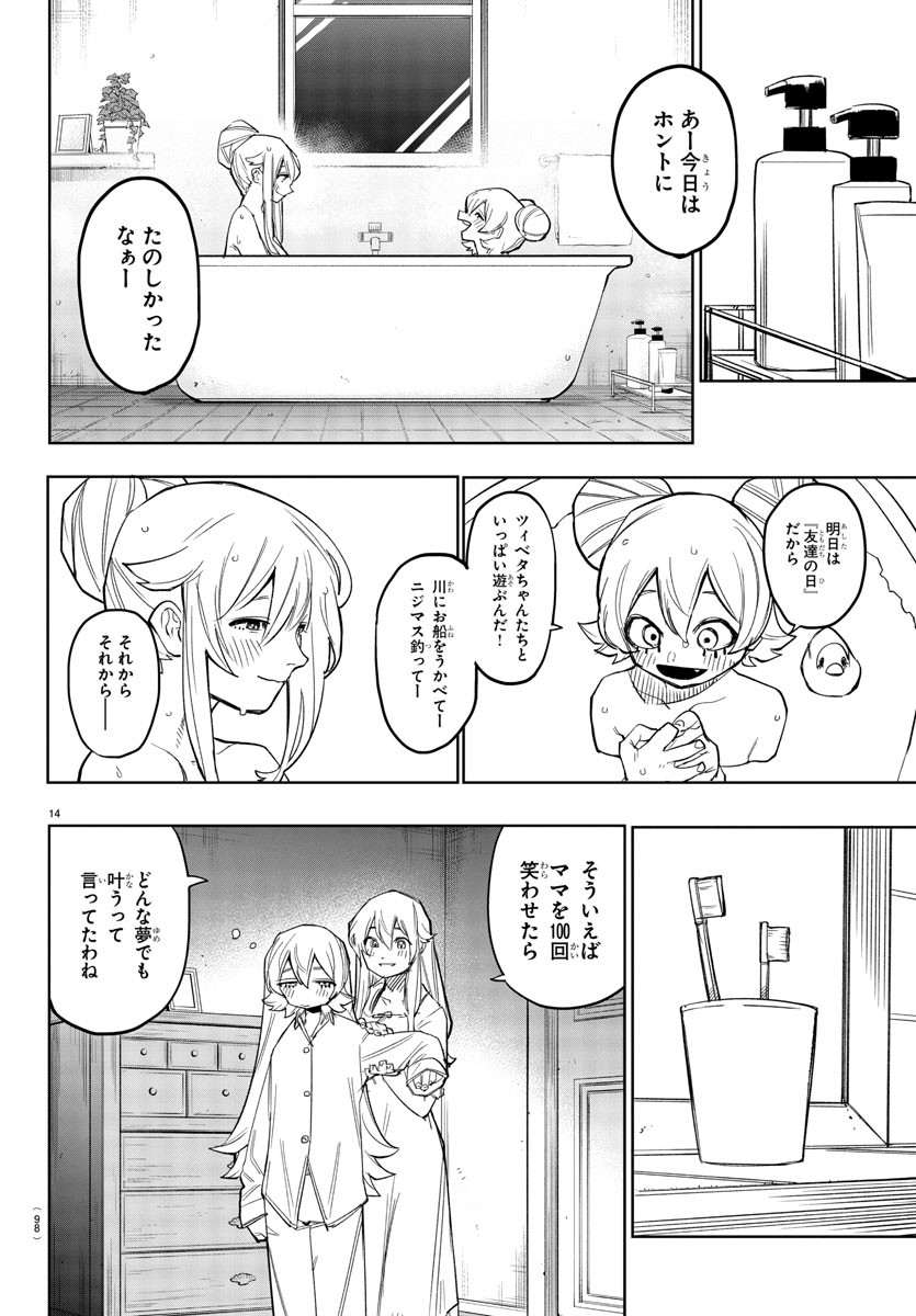 SHY - raw - Chapter 156 - https://jpdd.ccdd.to/JPDD/shy/214013/cdt3b4fnv14.jpg