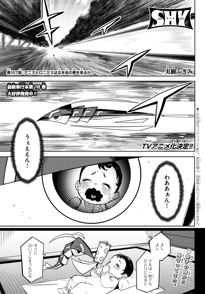 SHY - raw - Chapter 157 - https://jpdd.ccdd.to/JPDD/shy/214656/bov4f1rt4jg.jpg
