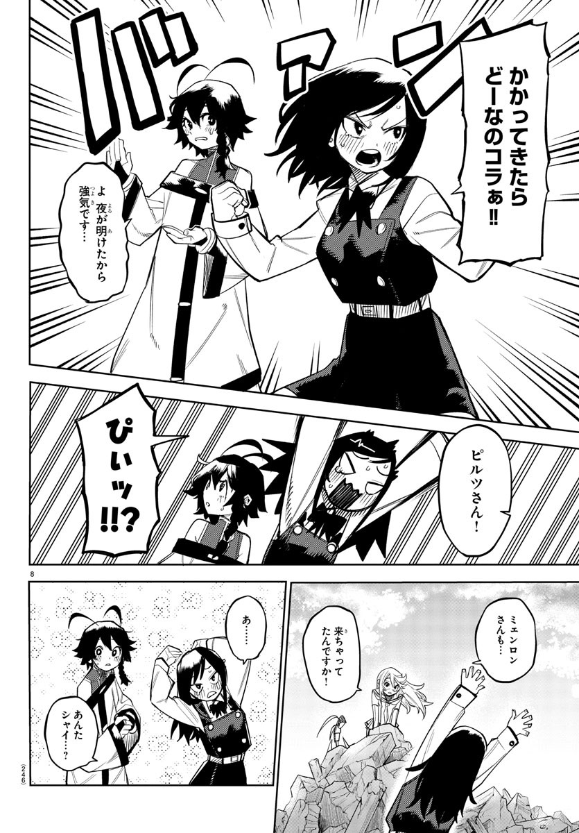 SHY - raw - Chapter 157 - https://jpdd.ccdd.to/JPDD/shy/214656/s5a3sjg5ccl.jpg