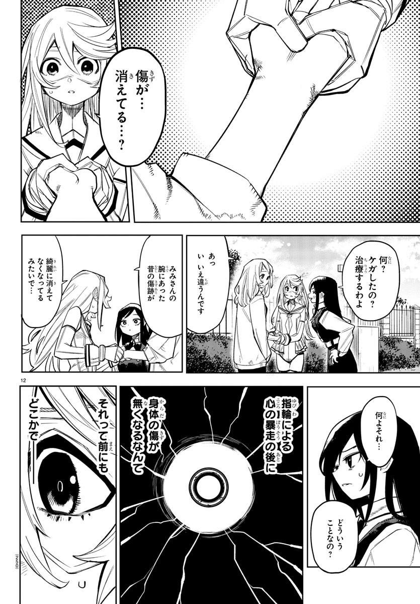 SHY - raw - Chapter 157 - https://jpdd.ccdd.to/JPDD/shy/214656/uoeuxfciahq.jpg