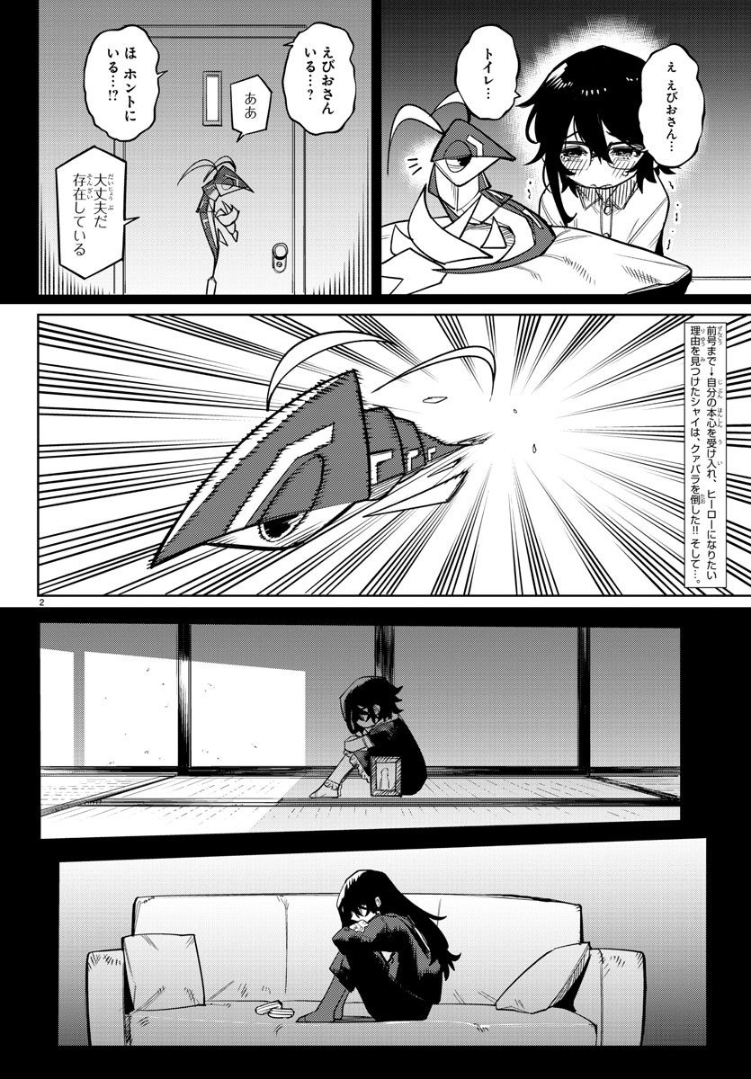SHY - raw - Chapter 157 - https://jpdd.ccdd.to/JPDD/shy/214656/w4vem3vdmrr.jpg