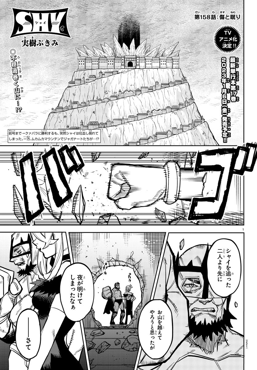 SHY - raw - Chapter 158 - https://jpdd.ccdd.to/JPDD/shy/215348/inedlr3zvr2.jpg