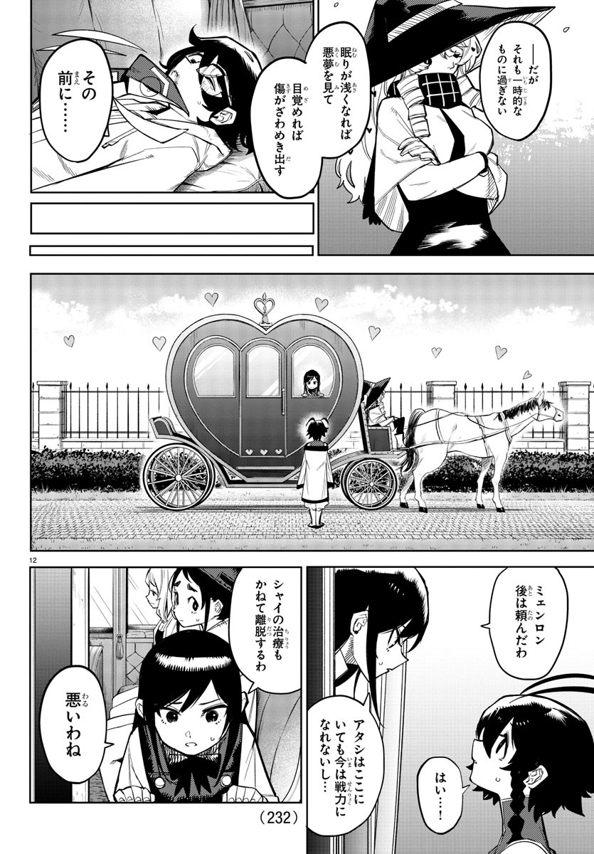 SHY - raw - Chapter 158 - https://jpdd.ccdd.to/JPDD/shy/215348/jhhxp04kyd1.jpg