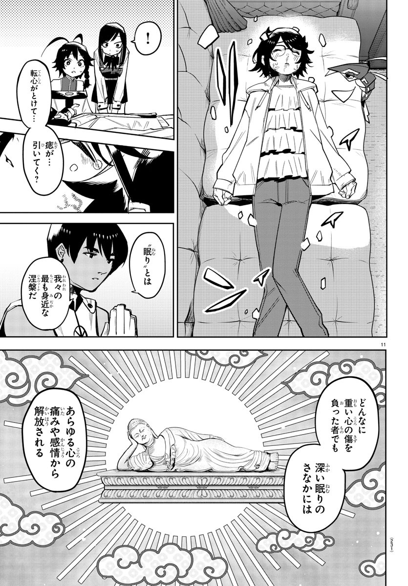 SHY - raw - Chapter 158 - https://jpdd.ccdd.to/JPDD/shy/215348/ysdvxkapuib.jpg