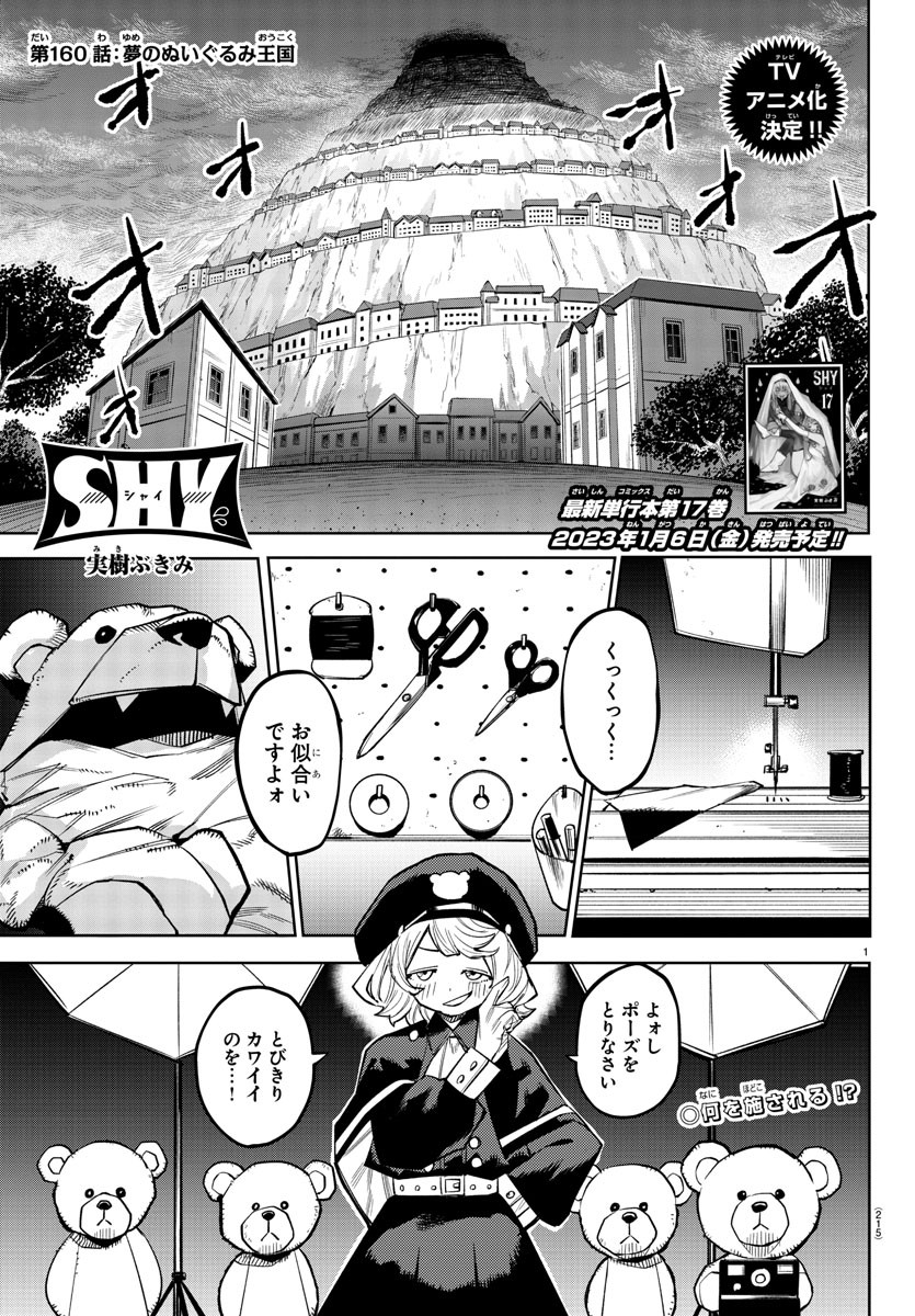SHY - raw - Chapter 160 - https://jpdd.ccdd.to/JPDD/shy/217406/kfrs42ckc1w.jpg