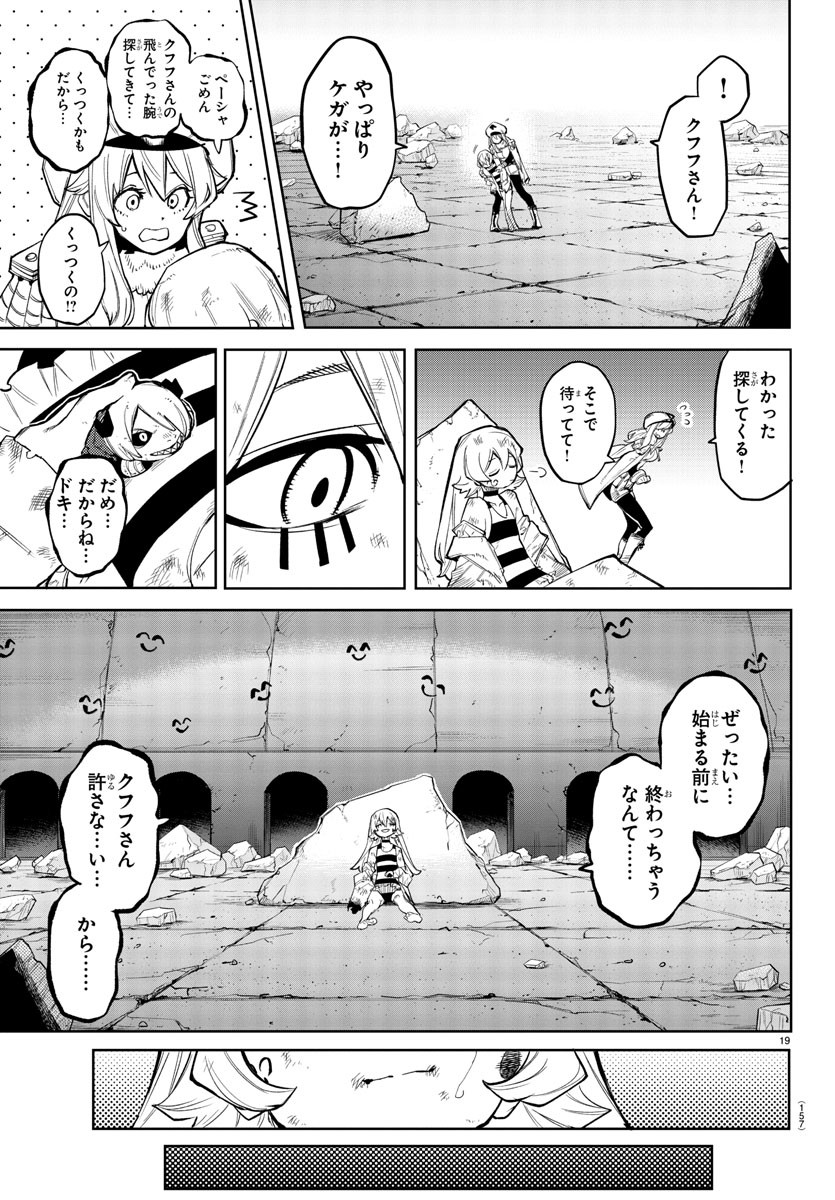 SHY - raw - Chapter 161 - https://jpdd.ccdd.to/JPDD/shy/218570/addorfd4ex1.jpg