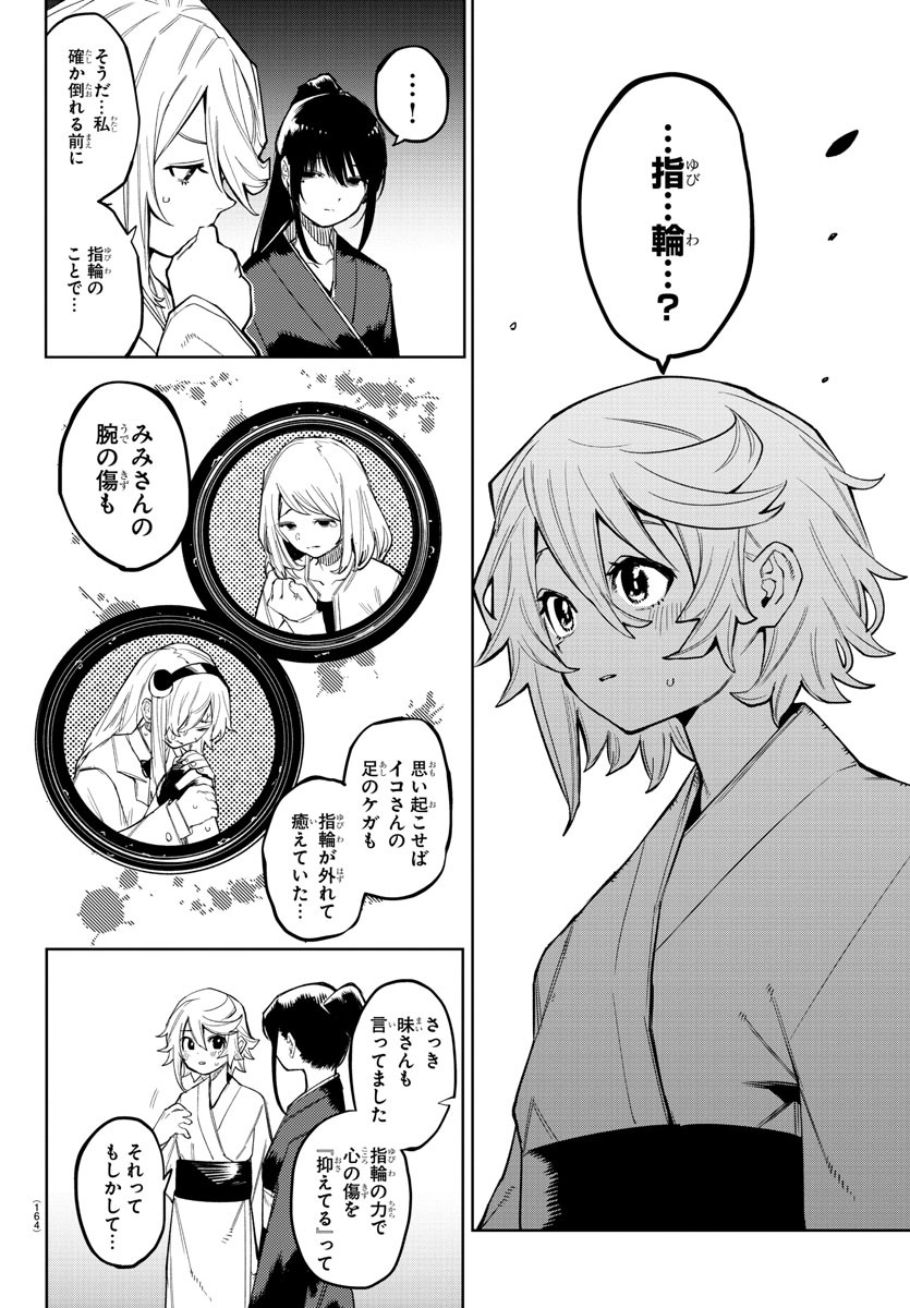 SHY - raw - Chapter 162 - https://jpdd.ccdd.to/JPDD/shy/219232/nrdvghrvcls.jpg