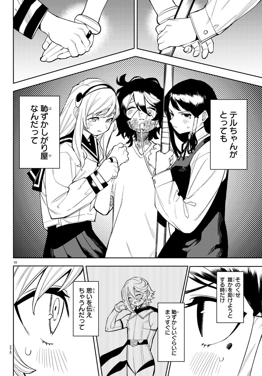SHY - raw - Chapter 163 - https://jpdd.ccdd.to/JPDD/shy/220846/24oh3nigzc1.jpg