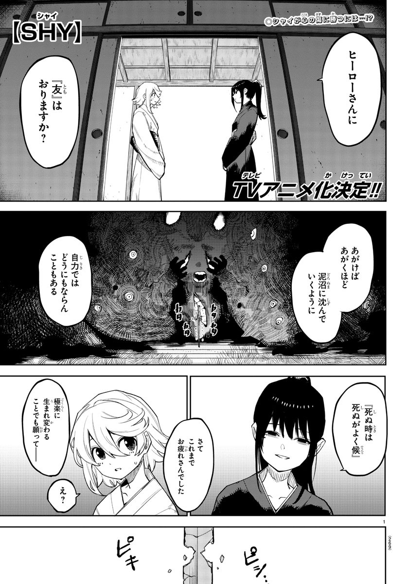 SHY - raw - Chapter 163 - https://jpdd.ccdd.to/JPDD/shy/220846/3guspgpreh5.jpg
