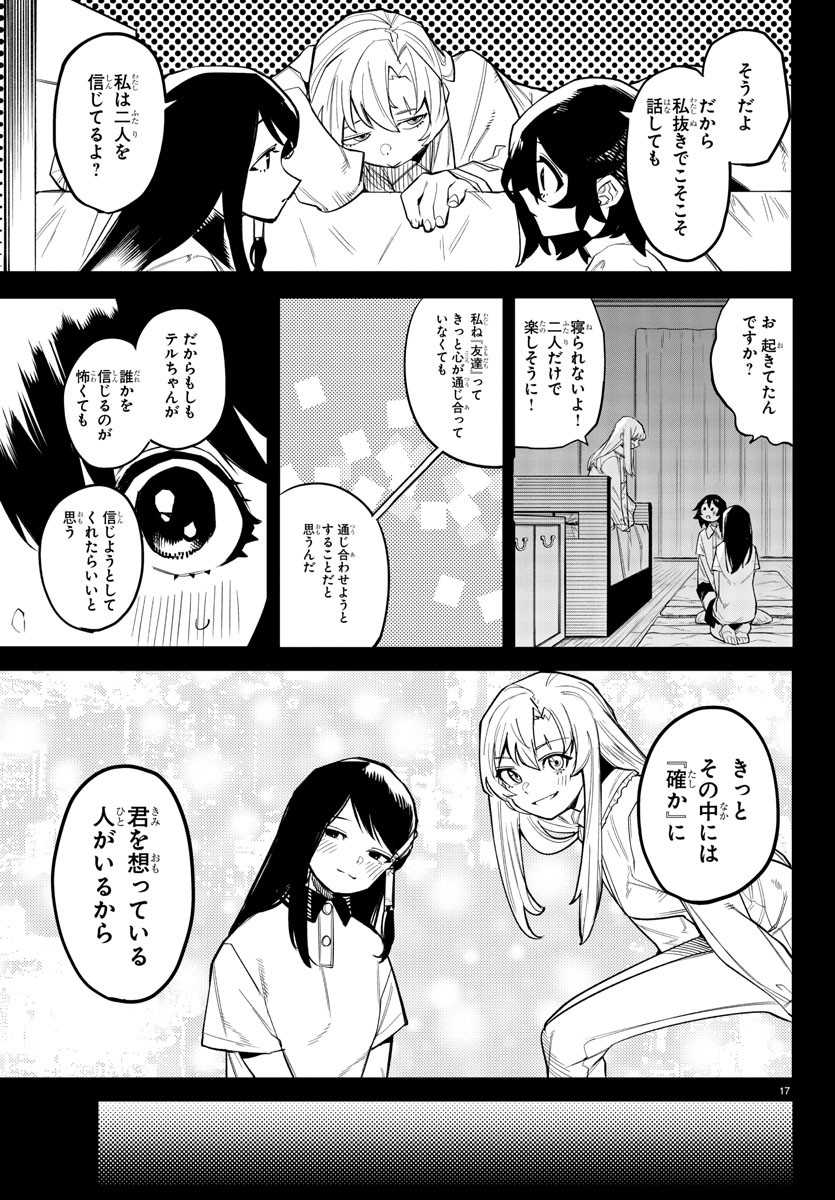 SHY - raw - Chapter 163 - https://jpdd.ccdd.to/JPDD/shy/220846/pblz113dk4h.jpg