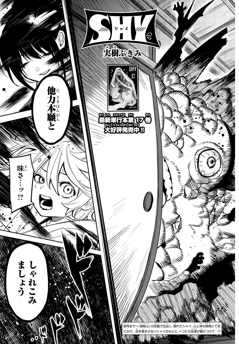 SHY - raw - Chapter 163 - https://jpdd.ccdd.to/JPDD/shy/220846/t1qtmor2xit.jpg