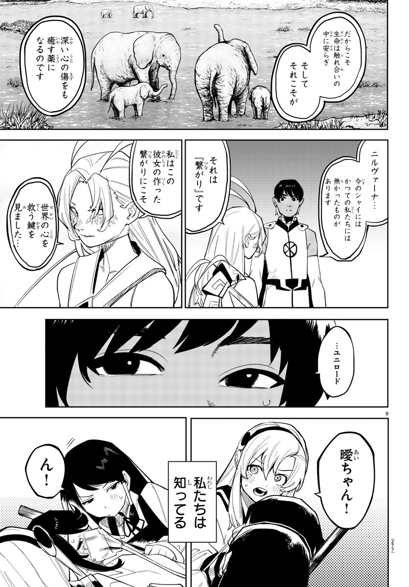 SHY - raw - Chapter 163 - https://jpdd.ccdd.to/JPDD/shy/220846/z0sy0e4e45k.jpg