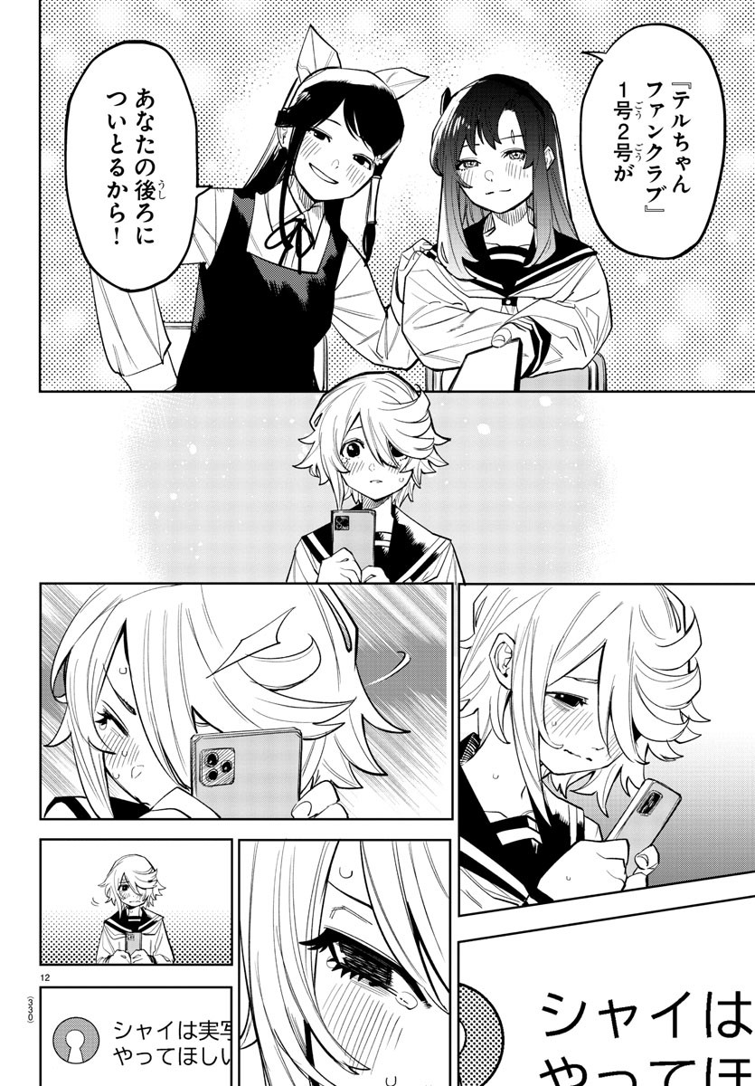 SHY - raw - Chapter 164 - https://jpdd.ccdd.to/JPDD/shy/221526/xeyksrl40zo.jpg