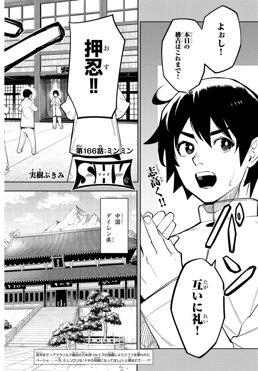 SHY - raw - Chapter 166 - https://jpdd.ccdd.to/JPDD/shy/222895/sozlggt5fjb.jpg