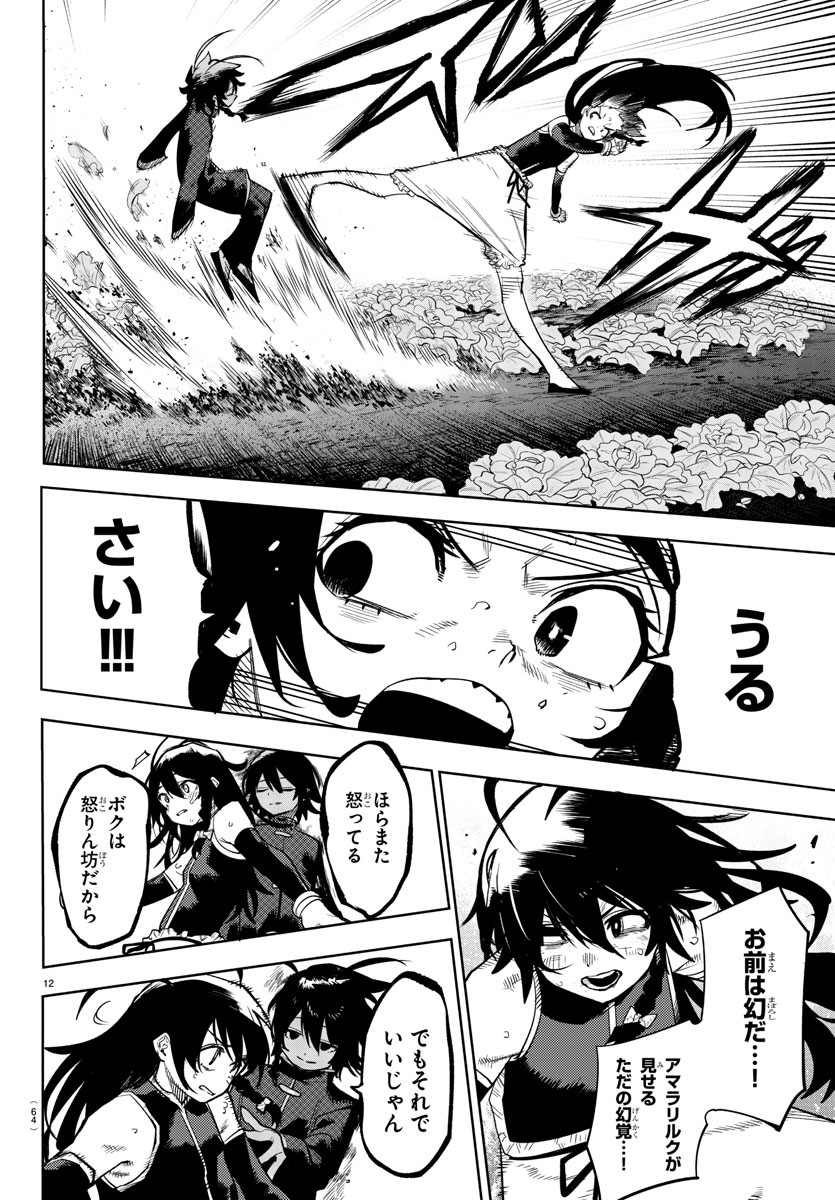 SHY - raw - Chapter 167 - https://jpdd.ccdd.to/JPDD/shy/224526/52tofire1gm.jpg
