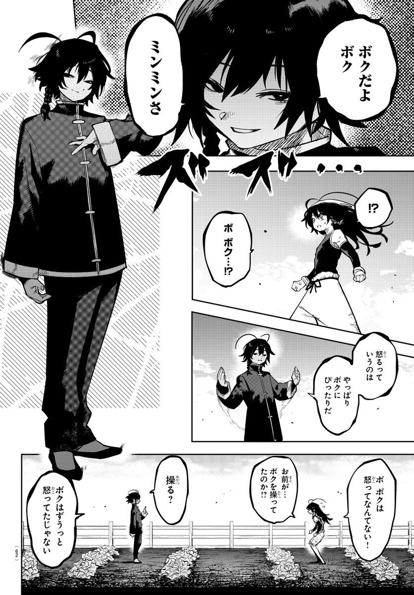 SHY - raw - Chapter 167 - https://jpdd.ccdd.to/JPDD/shy/224526/b5aivp1fsus.jpg