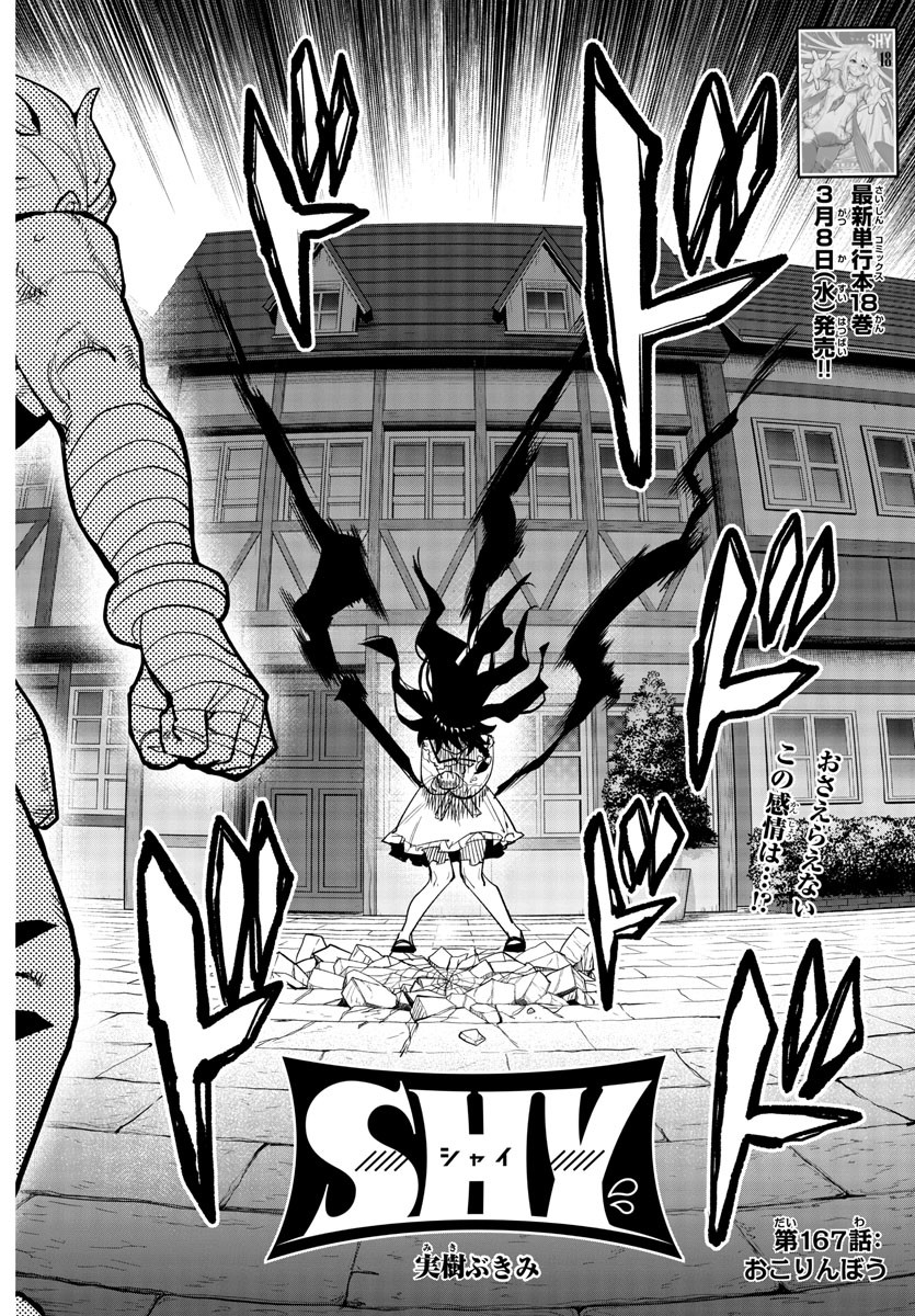 SHY - raw - Chapter 167 - https://jpdd.ccdd.to/JPDD/shy/224526/q05jz1l5i02.jpg