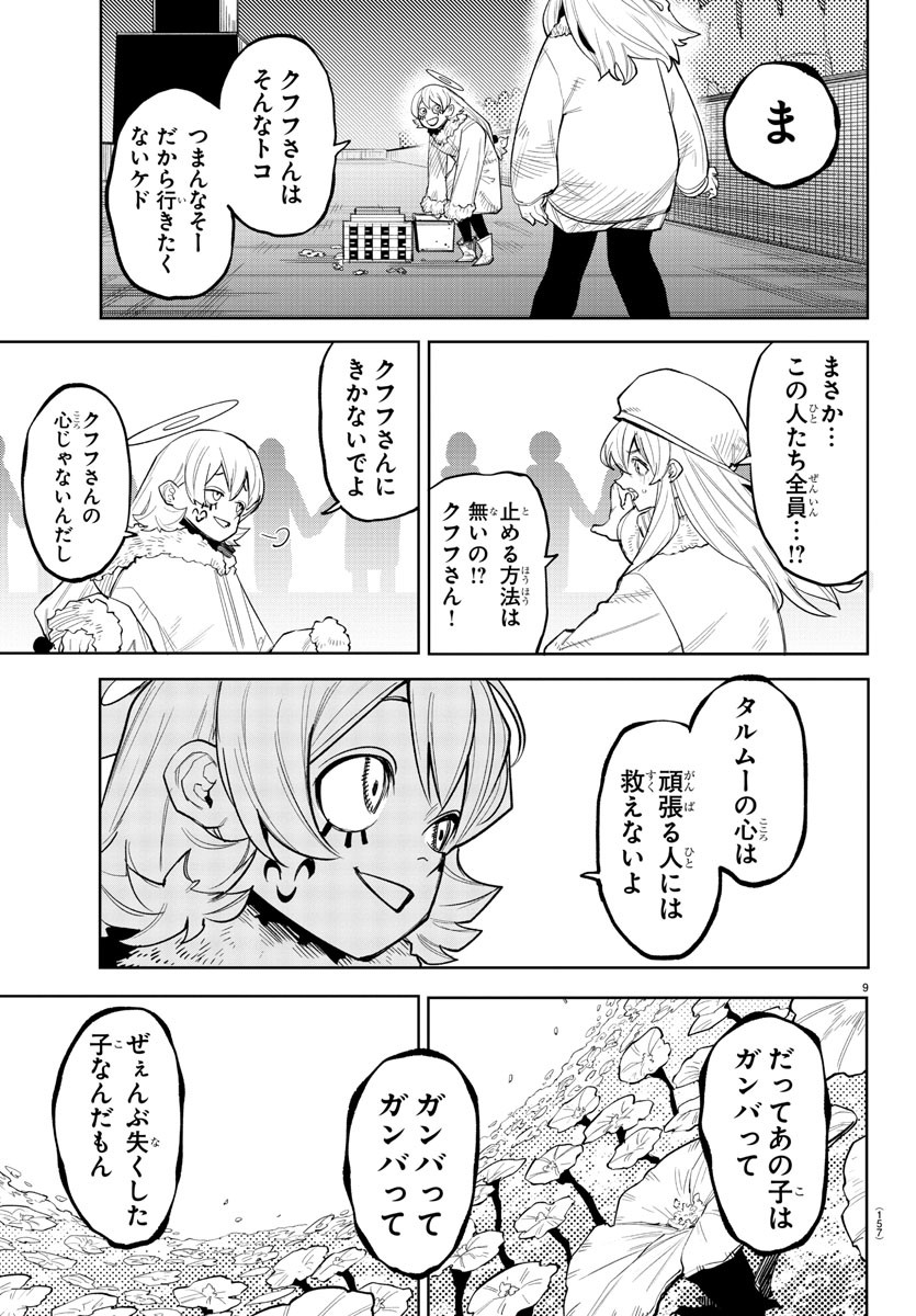 SHY - raw - Chapter 225 - https://jpdd.ccdd.to/JPDD/shy/2250000/jpbc3jf2pd5.jpg