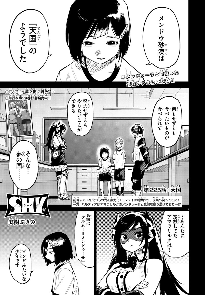 SHY - raw - Chapter 225 - https://jpdd.ccdd.to/JPDD/shy/2250000/yaplv5h4o3v.jpg