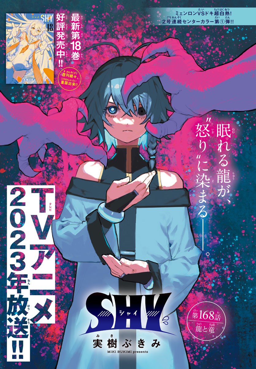 SHY - raw - Chapter 168 - https://jpdd.ccdd.to/JPDD/shy/225310/tmaosaa0bta.jpg