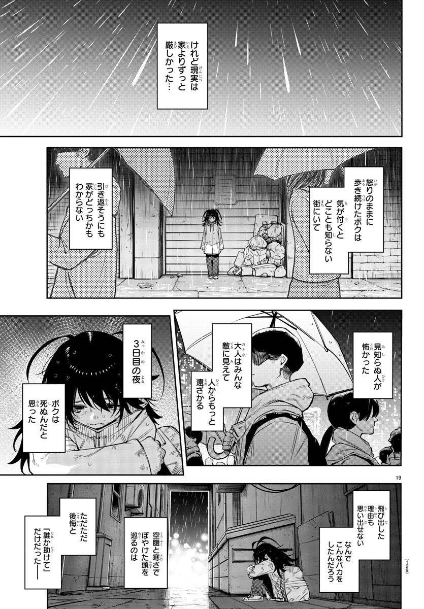 SHY - raw - Chapter 168 - https://jpdd.ccdd.to/JPDD/shy/225310/u22okfic2u3.jpg