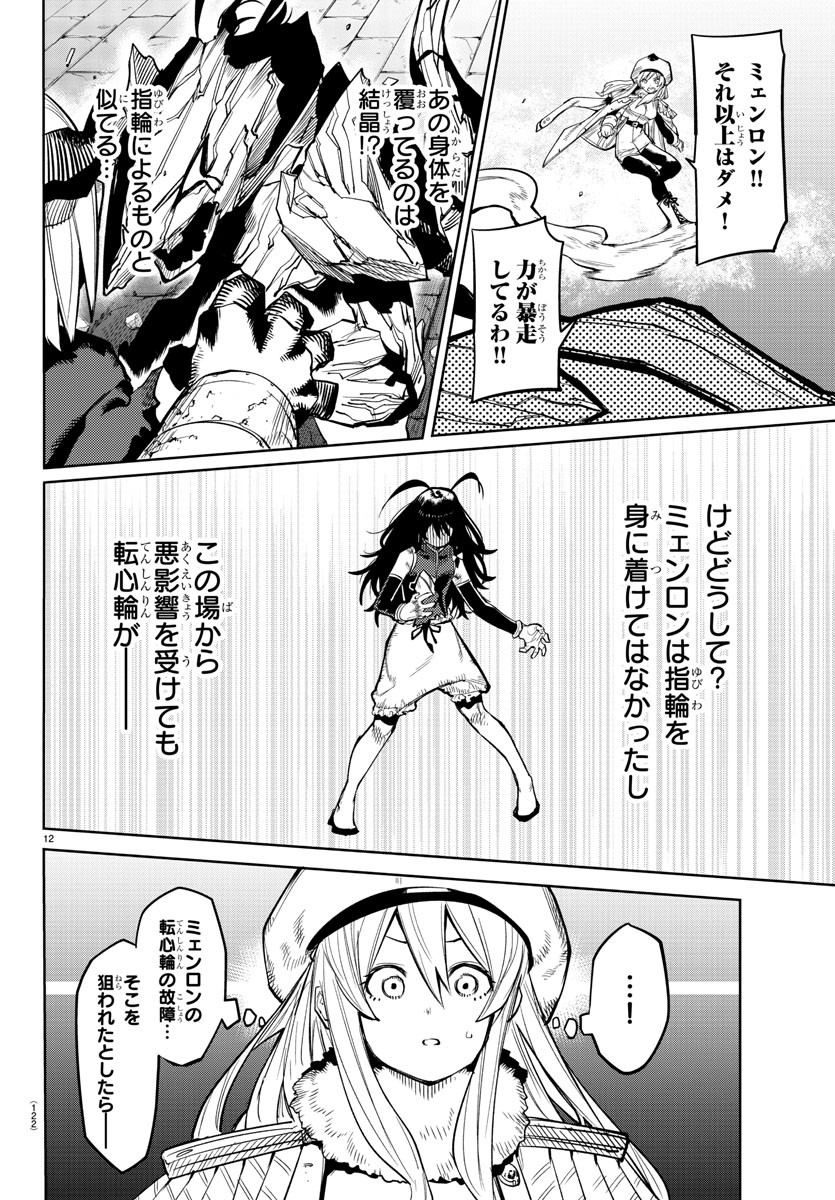 SHY - raw - Chapter 168 - https://jpdd.ccdd.to/JPDD/shy/225310/voy3ehiln2i.jpg