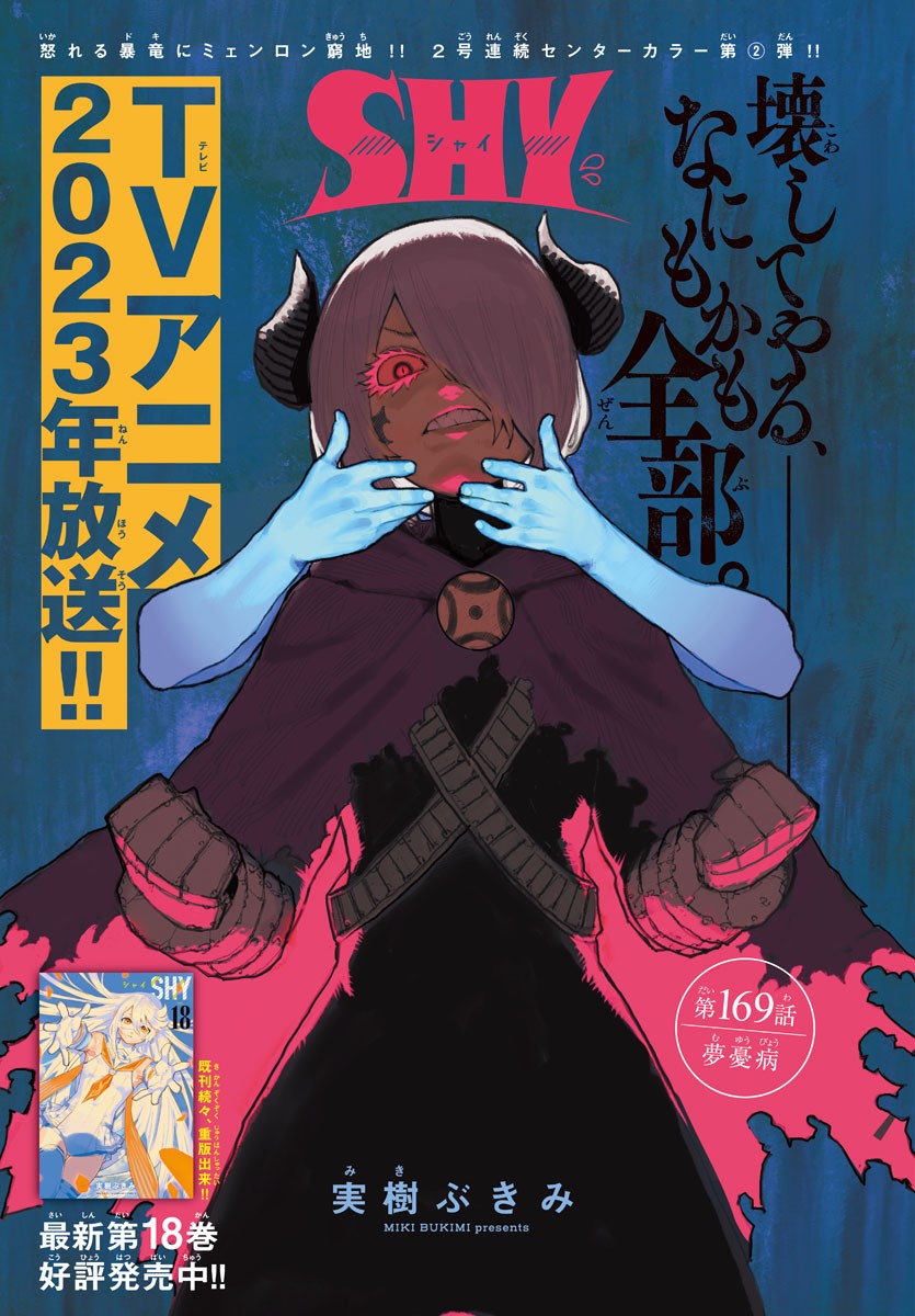SHY - raw - Chapter 169 - https://jpdd.ccdd.to/JPDD/shy/225892/1a0lluq4ngx.jpg