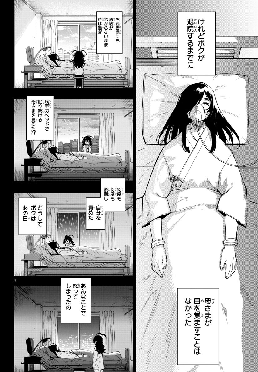 SHY - raw - Chapter 169 - https://jpdd.ccdd.to/JPDD/shy/225892/3sk50afel31.jpg