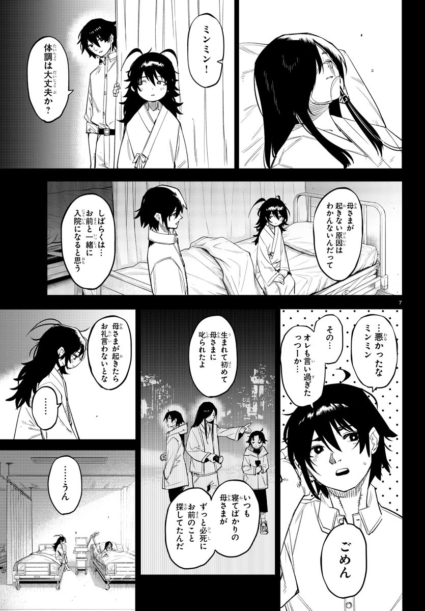 SHY - raw - Chapter 169 - https://jpdd.ccdd.to/JPDD/shy/225892/zzkmpizguya.jpg