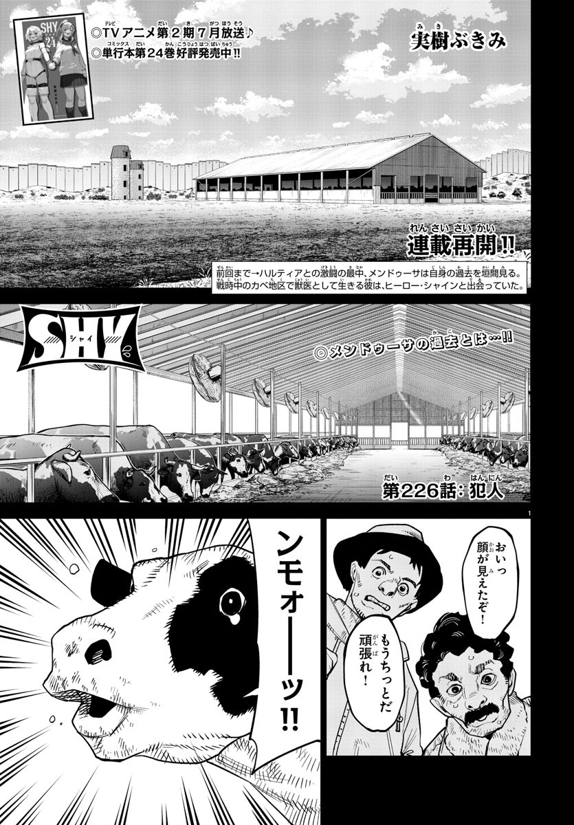 SHY - raw - Chapter 226 - https://jpdd.ccdd.to/JPDD/shy/2260000/wl4zax44u01.jpg