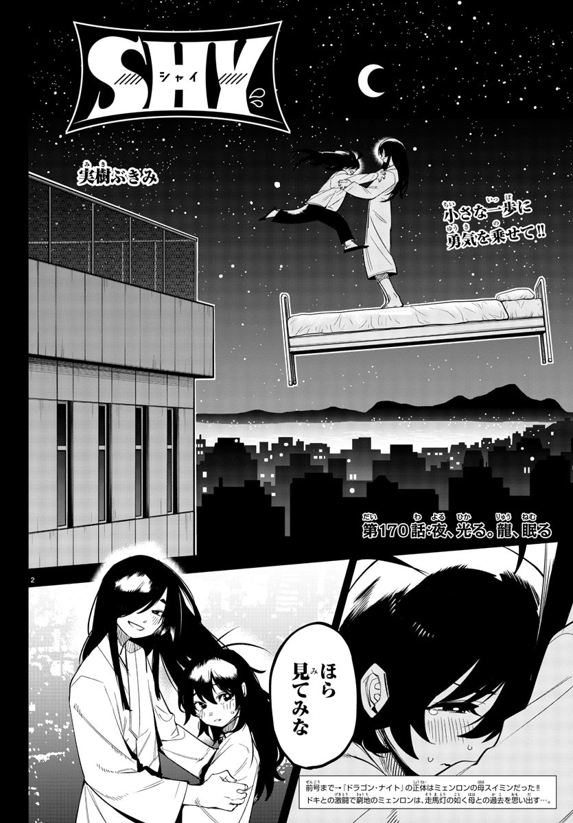 SHY - raw - Chapter 170 - https://jpdd.ccdd.to/JPDD/shy/226614/lmg5nhhgdfj.jpg