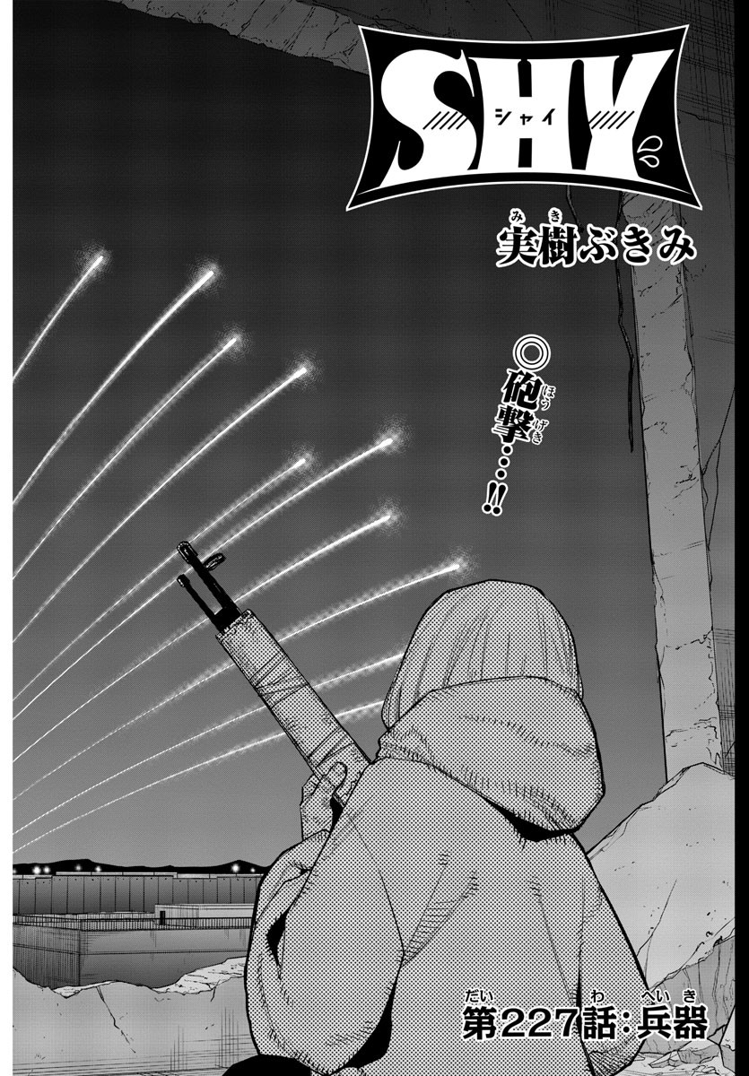 SHY - raw - Chapter 227 - https://jpdd.ccdd.to/JPDD/shy/2270000/kodjmr3cvin.jpg