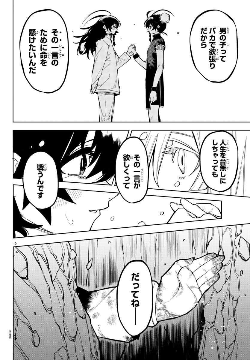 SHY - raw - Chapter 171 - https://jpdd.ccdd.to/JPDD/shy/227462/0ut1yhcdw0p.jpg