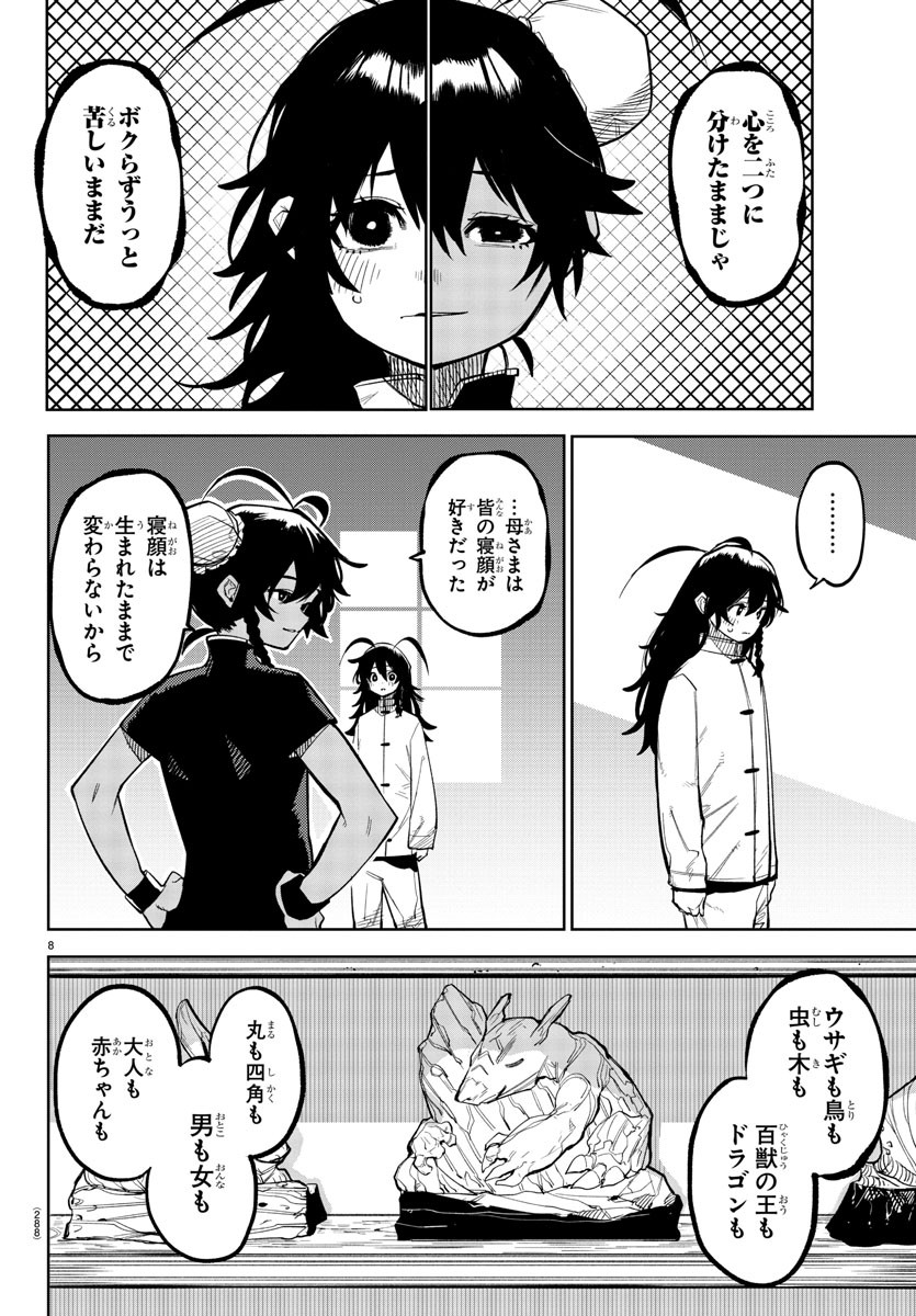 SHY - raw - Chapter 171 - https://jpdd.ccdd.to/JPDD/shy/227462/k1jfwjfjwmt.jpg