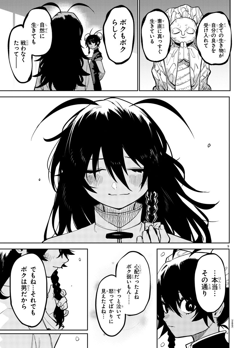 SHY - raw - Chapter 171 - https://jpdd.ccdd.to/JPDD/shy/227462/ro4ryl51cqn.jpg