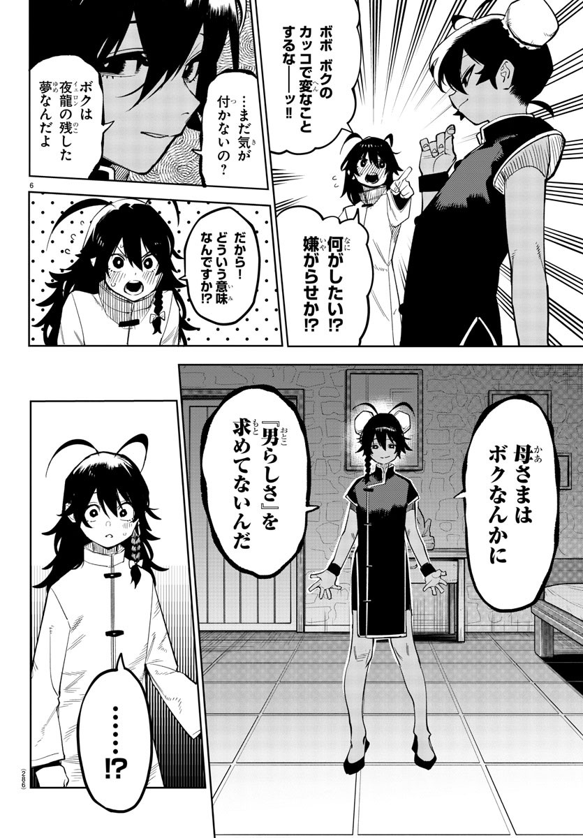 SHY - raw - Chapter 171 - https://jpdd.ccdd.to/JPDD/shy/227462/rqwwunfkk5h.jpg