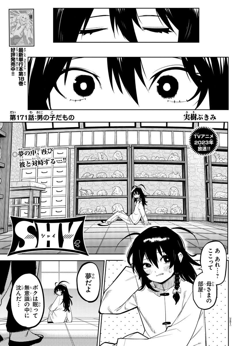 SHY - raw - Chapter 171 - https://jpdd.ccdd.to/JPDD/shy/227462/vqbxlx2wd54.jpg