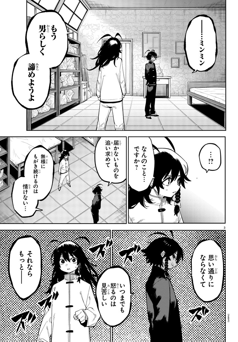 SHY - raw - Chapter 171 - https://jpdd.ccdd.to/JPDD/shy/227462/ybsnhnlvwcy.jpg